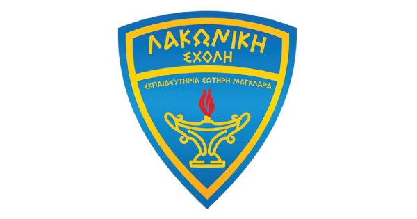 Δημοτικό Σχολείο Λακωνική Σχολή - Εκπαιδευτήρια Σωτήρη Μαγκλάρα