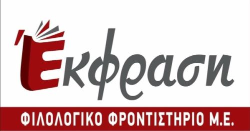 Φροντιστήρια Έκφραση Καλαμάτα