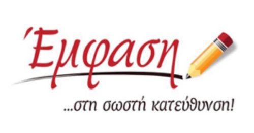 Φροντιστήριο Έμφαση Νέα Μάκρη