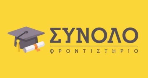 Φροντιστήριο Σύνολο Πάτρα