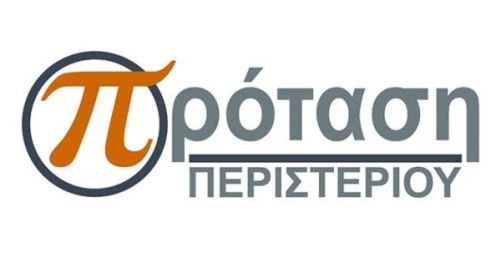 Φροντιστήρια Πρόταση Περιστέρι