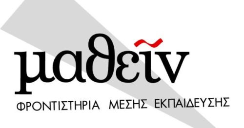 Φροντιστήριο Επιμόρφωση Άγιος Δημήτριος
