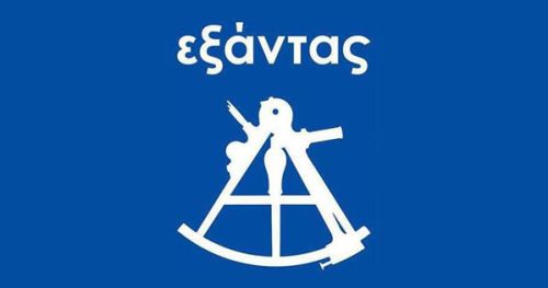 Φροντιστήριο Εξάντας Ξάνθη