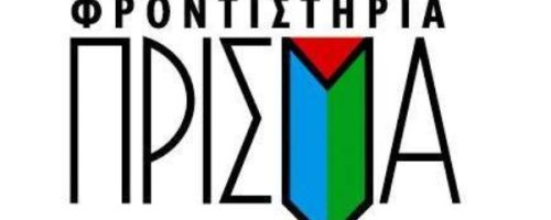ΚΔΒΜ Πρίσμα Πάτρα