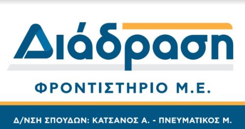 Φροντιστήριο Διάδραση Πρέβεζα