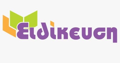 Φροντιστήρια Ειδίκευση Αγία Παρασκευή
