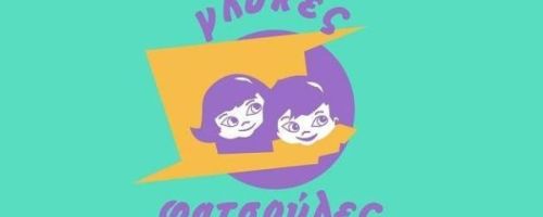 Παιδικός Σταθμός Γλυκές Φατσούλες