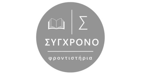 Φροντιστήριο Σύγχρονο Βούλα