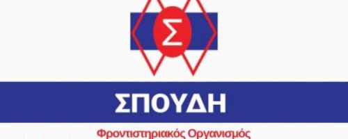 Φροντιστήρια Σπουδή Παγκράτι