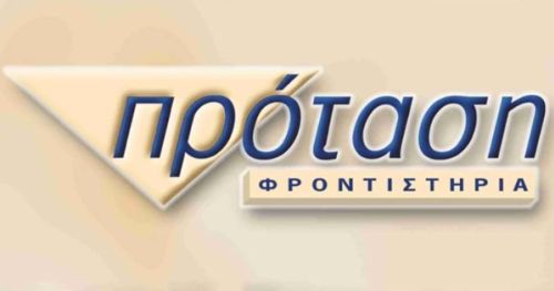 Φροντιστήρια Πρόταση Λαμπρινή