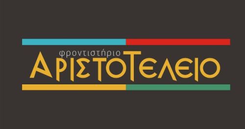 Φροντιστήρια Αριστοτέλειο Κατερίνη