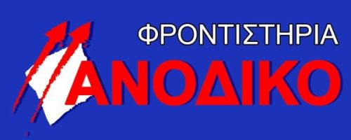 Φροντιστήρια Ανοδικό Βύρωνας