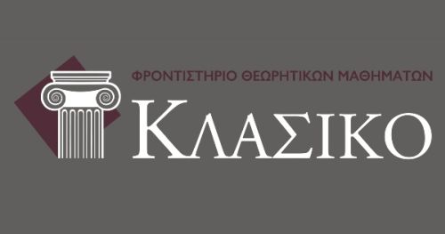 Φροντιστήρια Κλασικό Αγία Παρασκευή