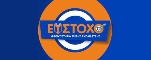 Φροντιστήριο Εύστοχο Νέα Φιλαδέλφεια