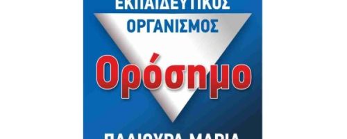 Φροντιστήρια Ορόσημο Αχαρνές