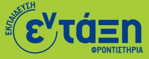 Φροντιστήρια Εν Τάξη Αιγάλεω