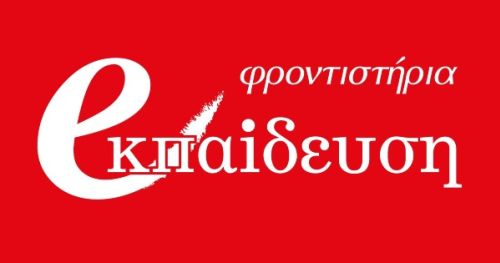 Φροντιστήρια Εκπαίδευση Άνω Τούμπα