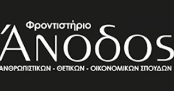 Φροντιστήριο Άνοδος