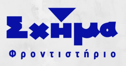 Φροντιστήρια Σχήμα Καλλιθέα