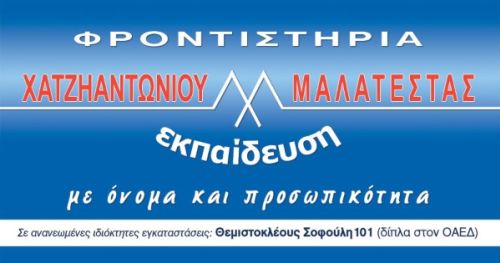 Φροντιστήρια Εκπαίδευση Ρόδος