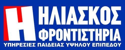 Φροντιστήρια Ηλιάσκος Αμπελόκηποι Θεσσαλονίκη
