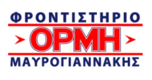 Φροντιστήριο Ορμή Μαυρογιαννάκης Πετρούπολη