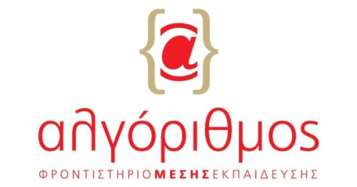 Φροντιστήρια Αλγόριθμος Πεντέλη