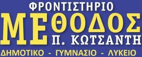 Φροντιστήρια Μέθοδος Άργος