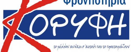 Φροντιστήριο Κορυφή Σέρρες