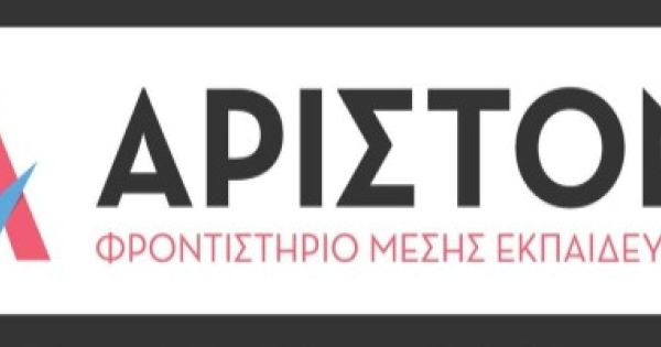 Φροντιστήριο Άριστον