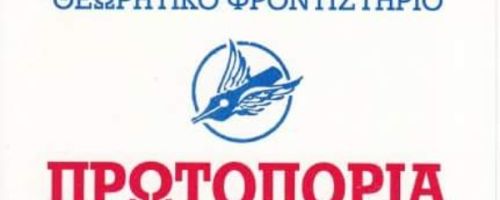 Φροντιστήρια Πρωτοπορία Χανιά