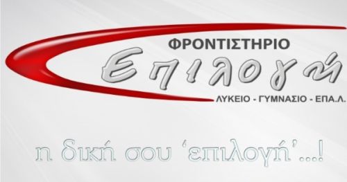 Φροντιστήριο Επιλογή Νέα Ερυθραία