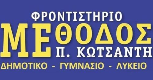 Φροντιστήρια Μέθοδος Άργος