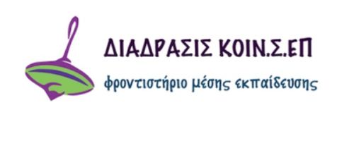 Φροντιστήρια Διάδραση Πεντέλη