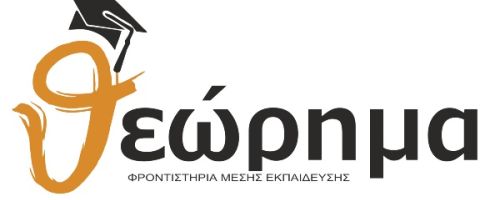 Φροντιστήρια Θεώρημα Εύοσμος