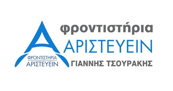 Φροντιστήρια Αριστεύειν Γιάννης Τσουράκης Λαμία