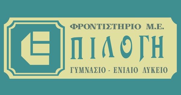 Φροντιστήρια Επιλογή Καλαμάτα