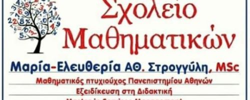 Φροντιστήριο Στρογγυλη Καρδίτσα