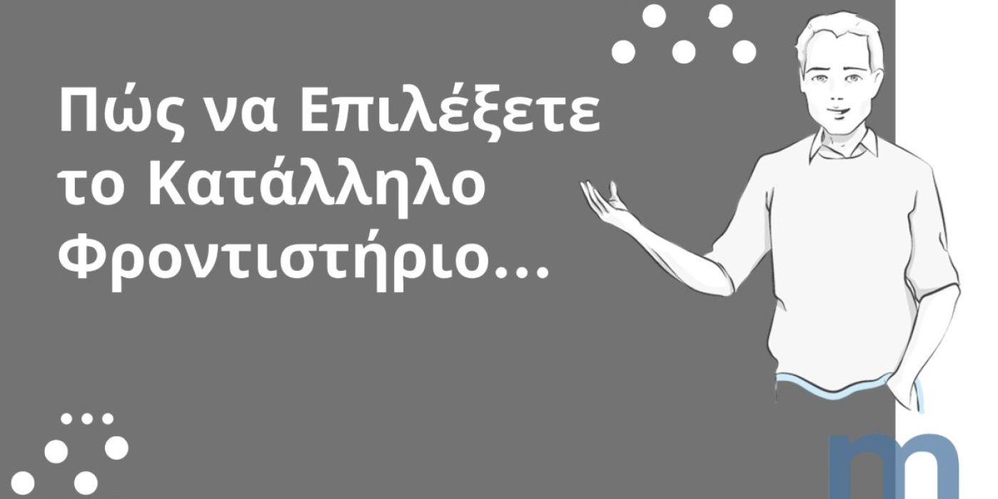 Πώς να Επιλέξετε το Κατάλληλο Φροντιστήριο για το Παιδί σας