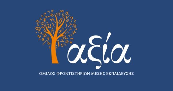 Φροντιστήριο Αξία (Αμπελόκηποι – Πανόρμου)