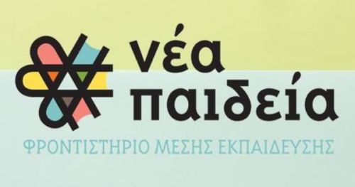 Φροντιστήρια Νέα Παιδεία Αγρίνιο