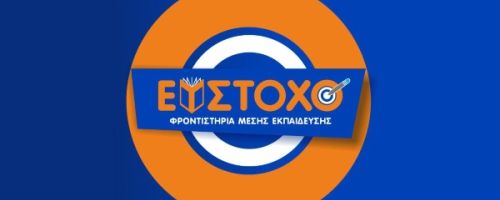 Φροντιστήριο Εύστοχο Ίλιον