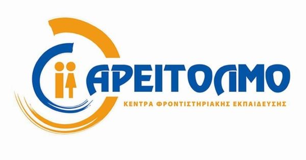 Φροντιστήριο Αρείτολμο (Άγιος Δημήτριος)