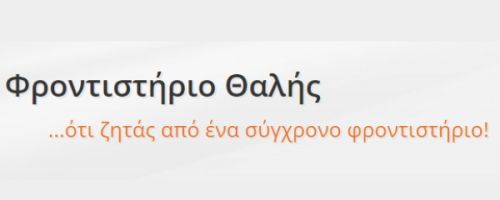 Φροντιστήρια Θαλής Πτολεμαΐδα