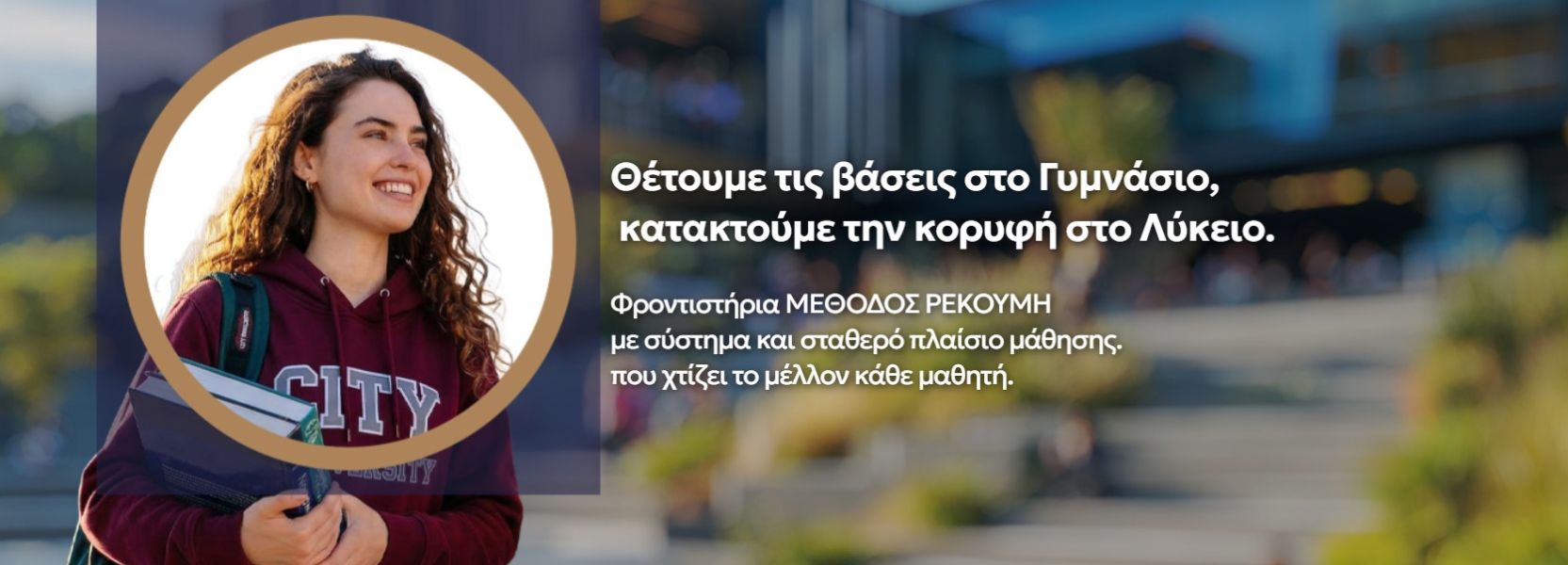Φροντιστήρια Άγιος Δημήτριος