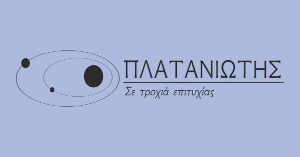 Φροντιστήριο Πλατανιώτης (Νέα Σμύρνη)