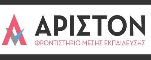 Φροντιστήριο Άριστον Λάρισα