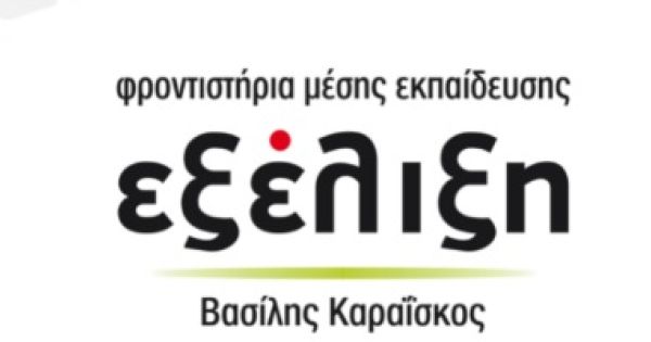 Φροντιστήριο Εξέλιξη Λάρισα