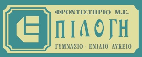 Φροντιστήρια Επιλογή Καλαμάτα