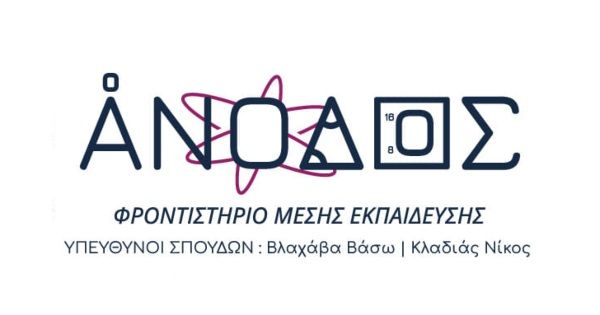 Φροντιστήριο Άνοδος Βόλος